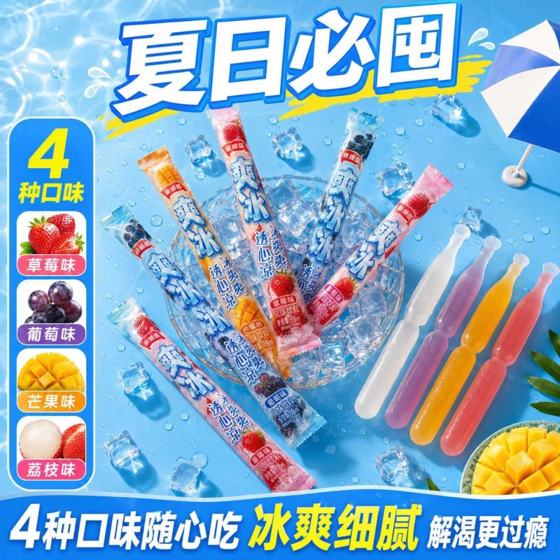 爽冰冰碎果冰2418ml/箱棒棒冰果味饮料多口味囤货零食批发