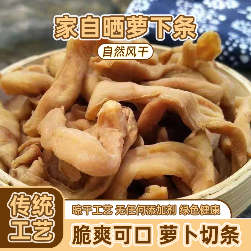 徐州正宗农家萝卜干清脆爽口腌制萝卜条无任何添加剂防腐剂纯咸口