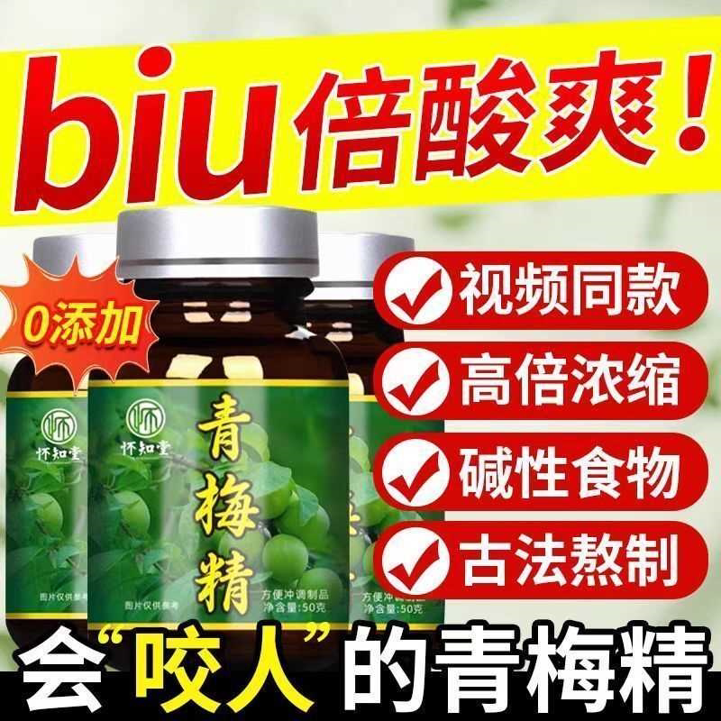正品青梅高倍浓缩精网小瓶零食新鲜爆酸膏汁碱性酸梅滋补养生饮