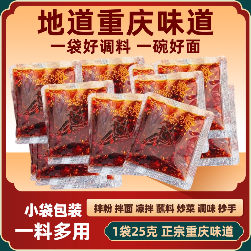 正宗重庆小面调料香辣麻辣拌面酱家用小面专用挂面调料包小袋装