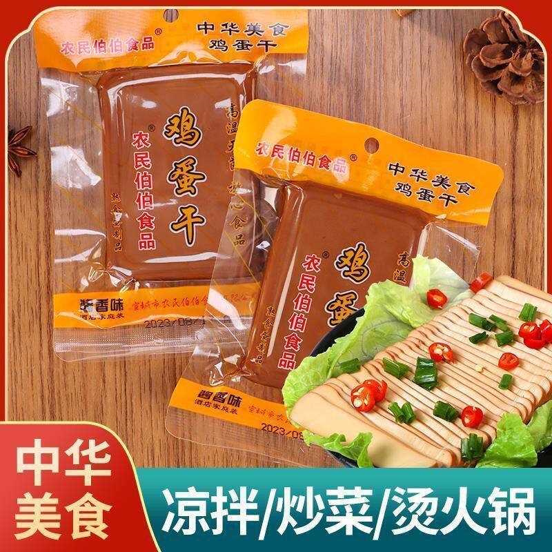 酱香味鸡蛋开袋干即食150g农民伯伯火锅干子凉拌鸡蛋干商用整箱
