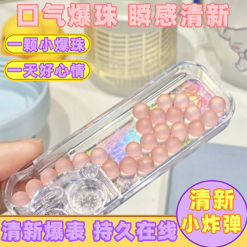 水果薄荷口腔口气爆珠糖清新网红抖音同款爆香珠糖接吻糖爆珠糖
