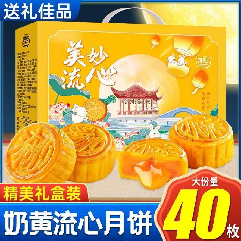 爆浆奶黄流心月饼礼盒装流沙月饼中秋节送礼网红港式流心月饼批发