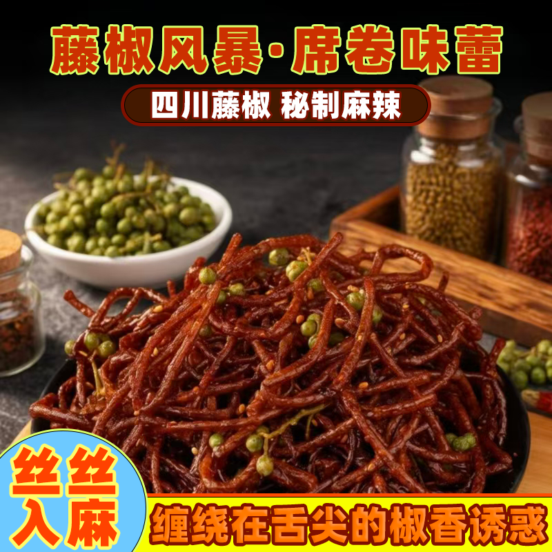 辣夫人湖南藤椒辣条组合童年藤椒辣片麻辣藤椒拉丝解馋小零食辣棒