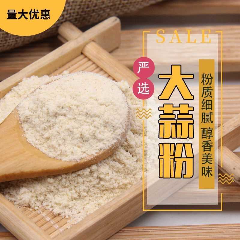 大蒜粉蒜头粉香蒜粉蒜香粉烧烤撒料厨房调料做菜调料腌制烧烤商用