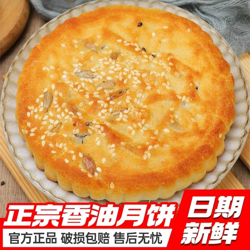 河南鹿邑特产传统香油月饼500g 酥皮青红丝冰糖传统老式油酥月饼
