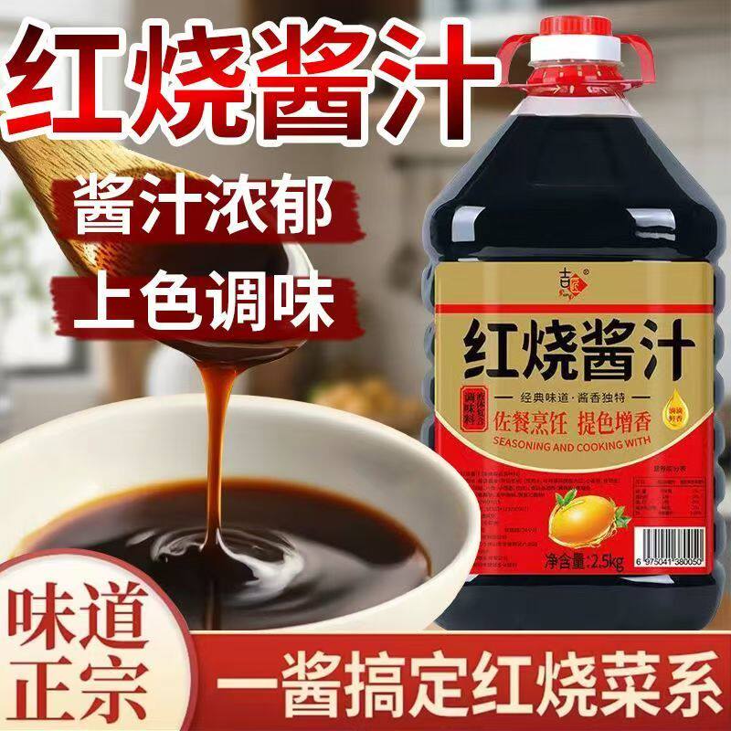 红烧酱汁排骨猪蹄酱汁特红型老抽调味桶装炒菜炖肉上色家用调料
