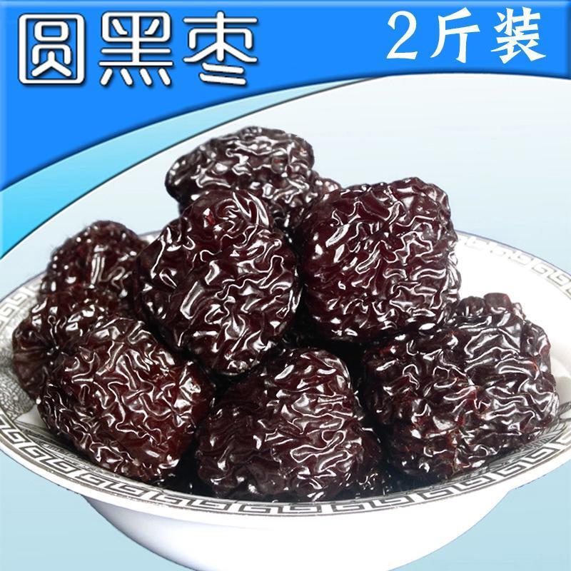 圆乌枣黑枣紫晶枣山西特产泡酒烟熏枣大圆形狗头枣子野生大枣2斤