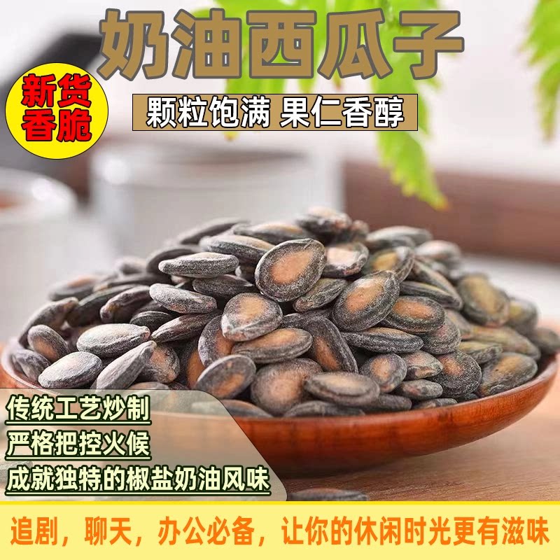年货小而香椒盐味奶油味大小西瓜子即食瓜子坚果炒货散装休闲零食