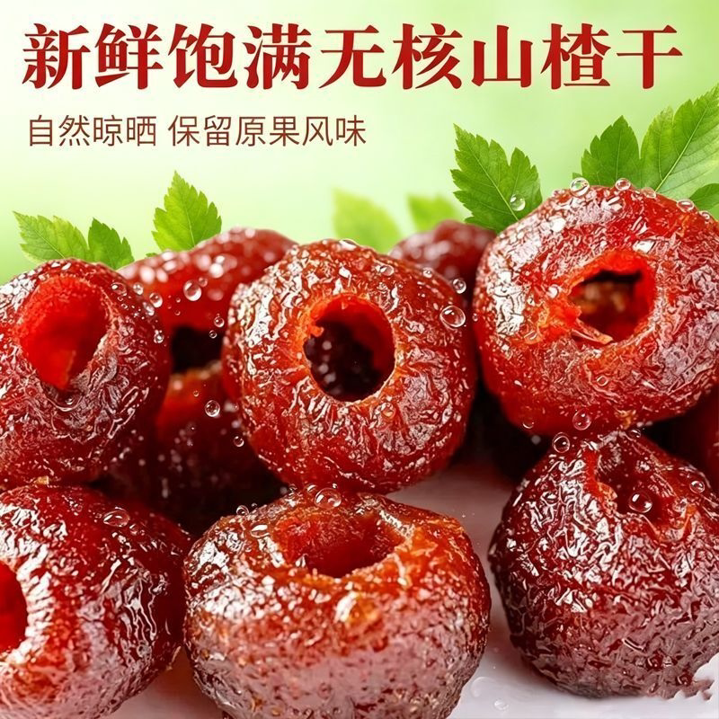 空心山楂球山楂果脯蜜饯无核酸甜可口儿童孕妇开胃解腻休闲小零食