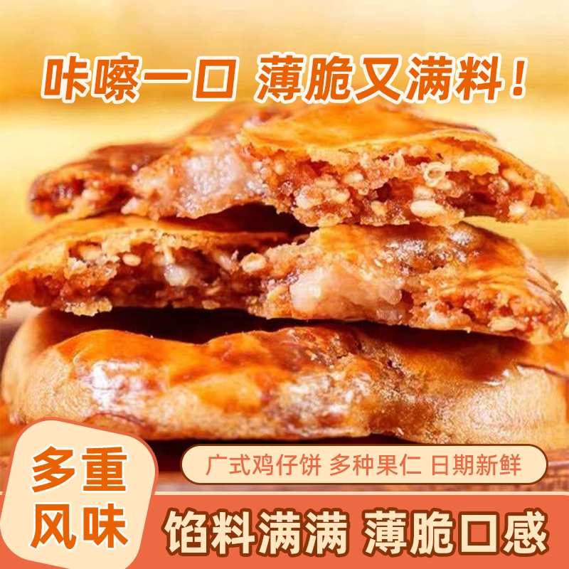 广州荔煌酒家鸡仔饼正宗广东特产美食传统糕点休闲办公小零食点心