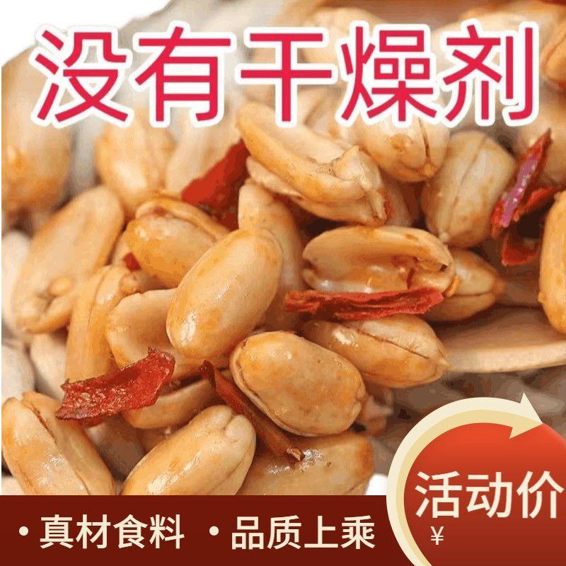 新酒友花生米麻辣椒盐味油炸香酥休闲零食小吃下酒菜餐饮商用炸货