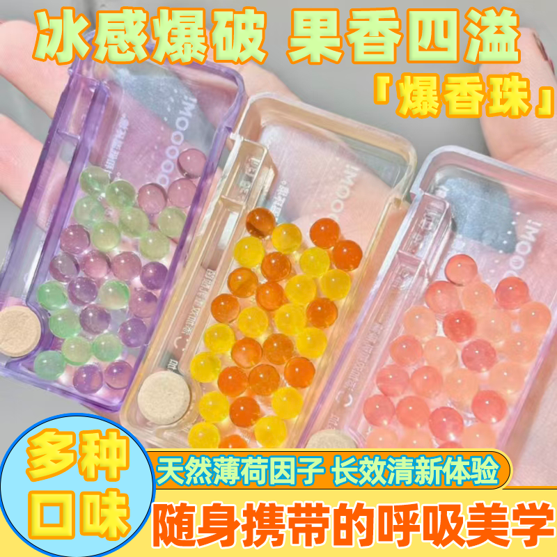 口腔清新爆珠口香珠丸口香珠接吻糖清新口气糖网红约会kiss神器