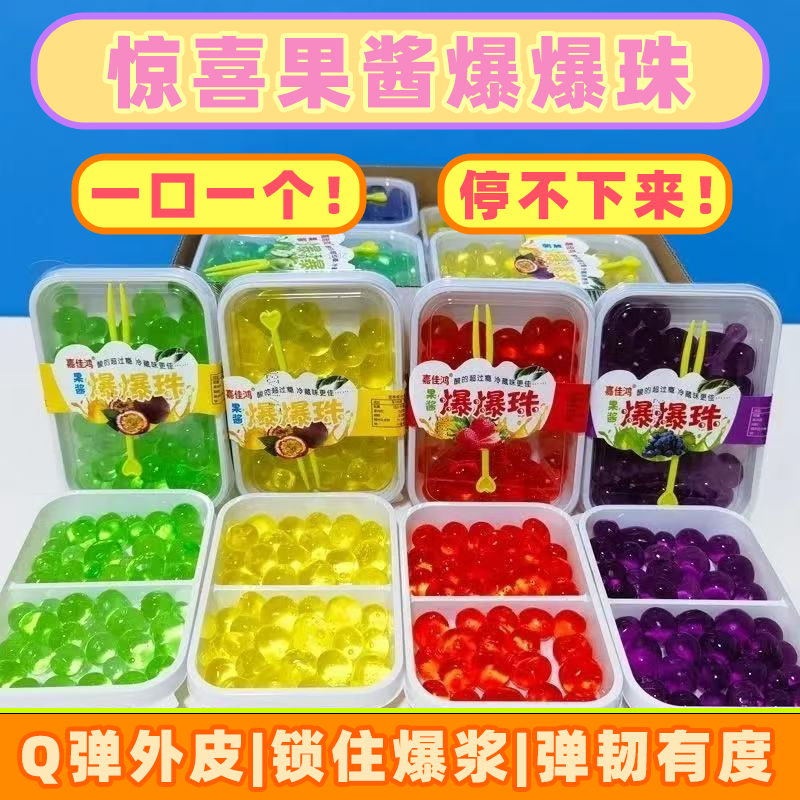 爆爆珠果味果冻爆珠混合布丁味水果果酱味零食果冻学校小卖部批发