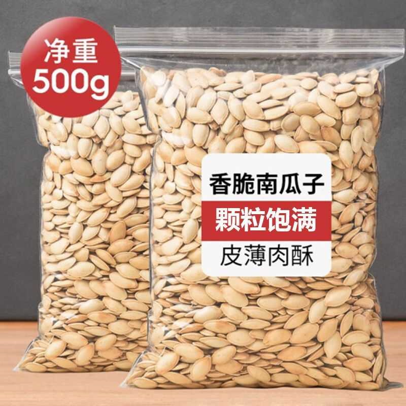 新货香脆五香味南瓜子原味炒货无干燥剂零食特产批发正宗正品颗粒