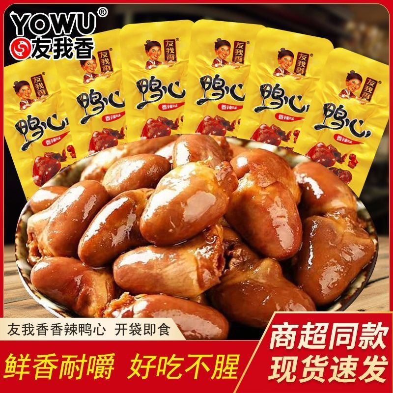 友我香鸭心香辣味袋装开袋即食卤味鸭货零食下酒办公休闲解馋小吃