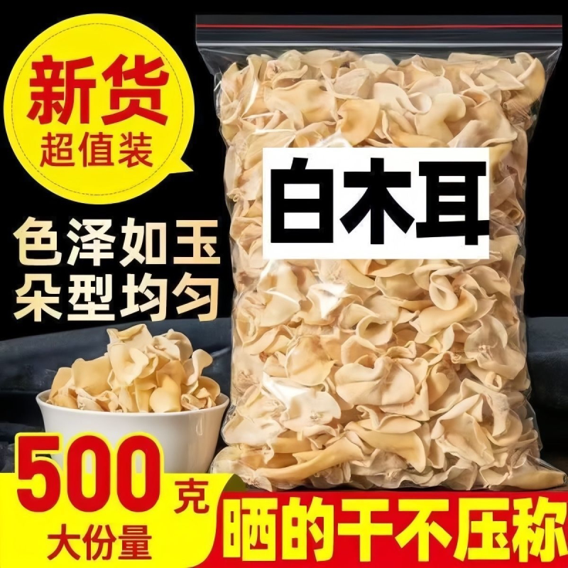 长白山大竹特产东北耳菌白玉木耳兔耳菌新货批发干货火锅食材包邮