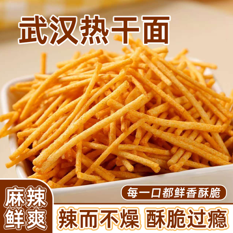 武汉热干面香辣8090后童年网红爆款零食食品干吃面解馋小零食