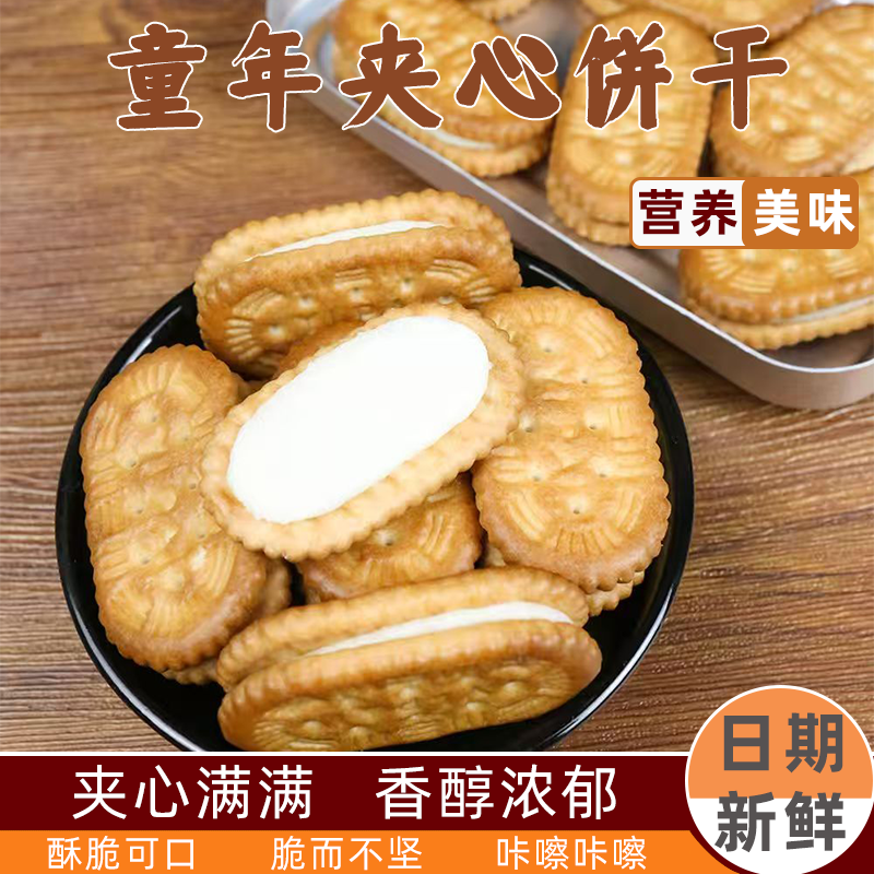 夹心饼干老式散称传统童年回忆80后儿时怀旧手工休闲解馋零食整箱