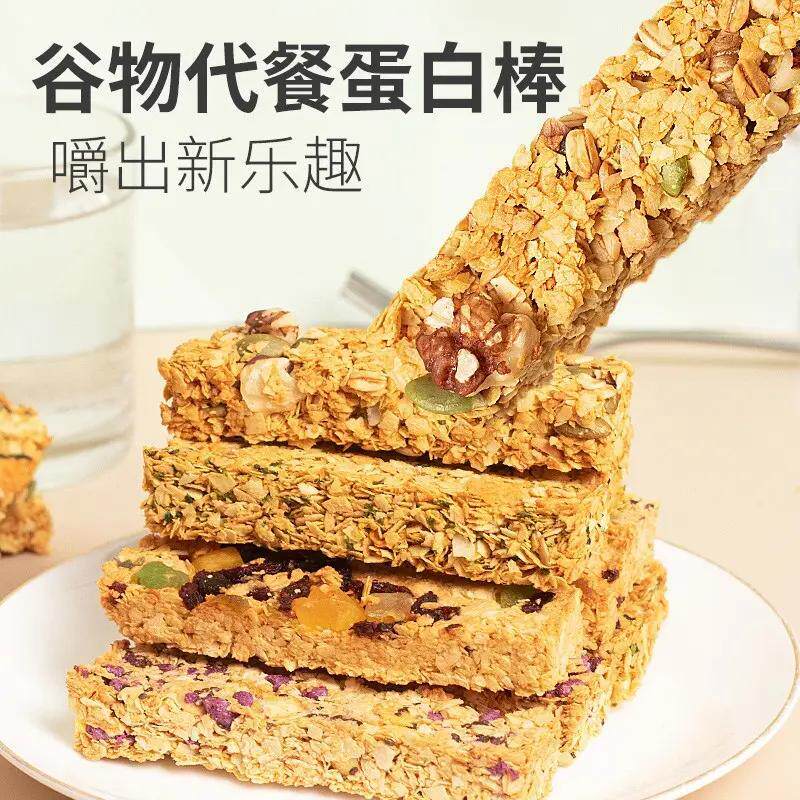 坚果燕麦蛋白棒代餐棒解馋健身人群必备低热量食品休闲解馋小零食