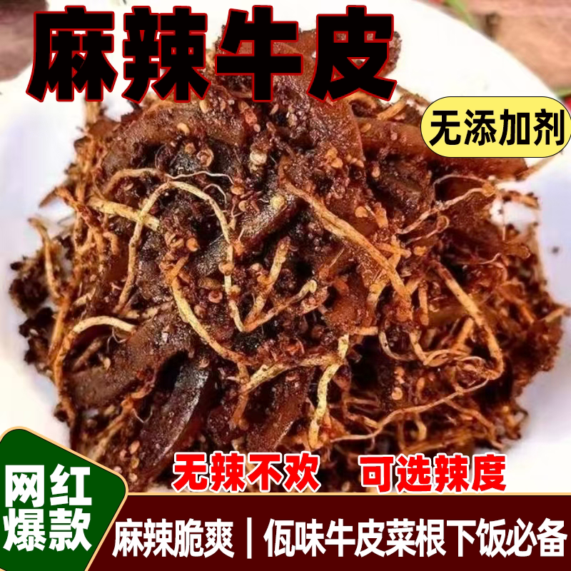 云南自制变态辣牛皮怪味菜根佤味麻辣酸辣牛皮下饭菜木姜子苤菜根
