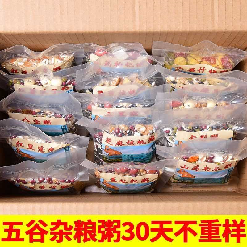 五谷杂粮组合粗粮粥十谷米八宝粥原料营养早餐全家粥月子熬粥
