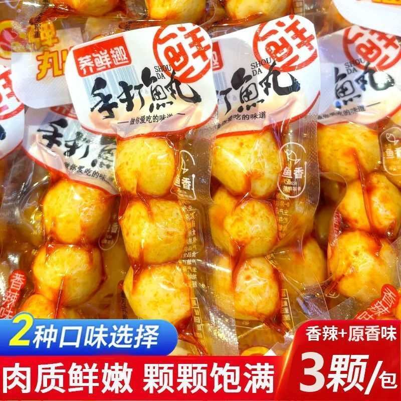 荞鲜趣正宗福州鱼丸非纯手工鱼丸丸子开袋即食坏了包赔解馋小零食