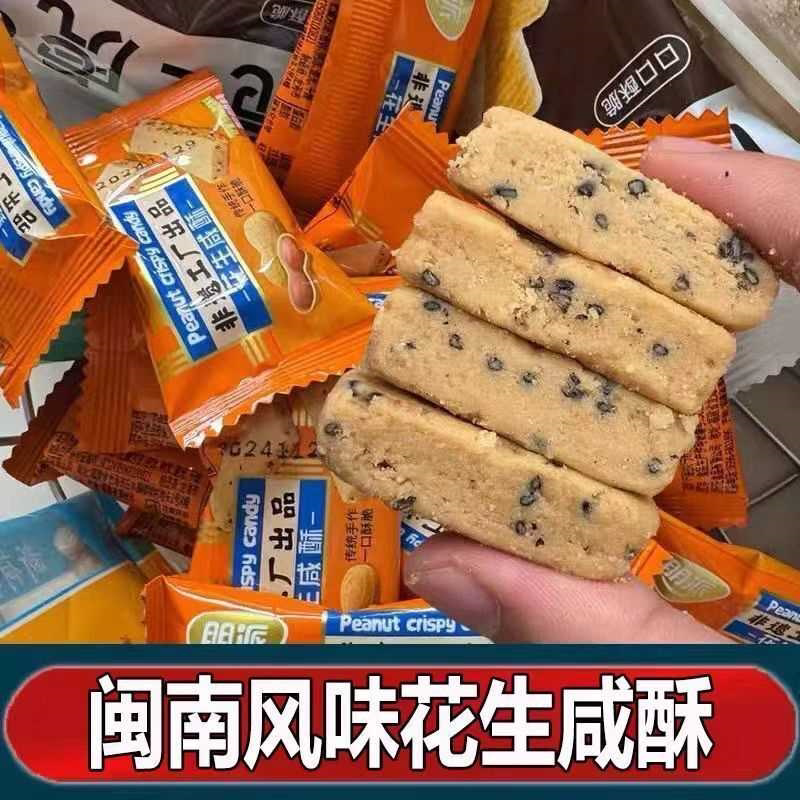 花生咸酥闽南特产古早味贡糖咸甜交织独立包装整箱糕点解馋小零食