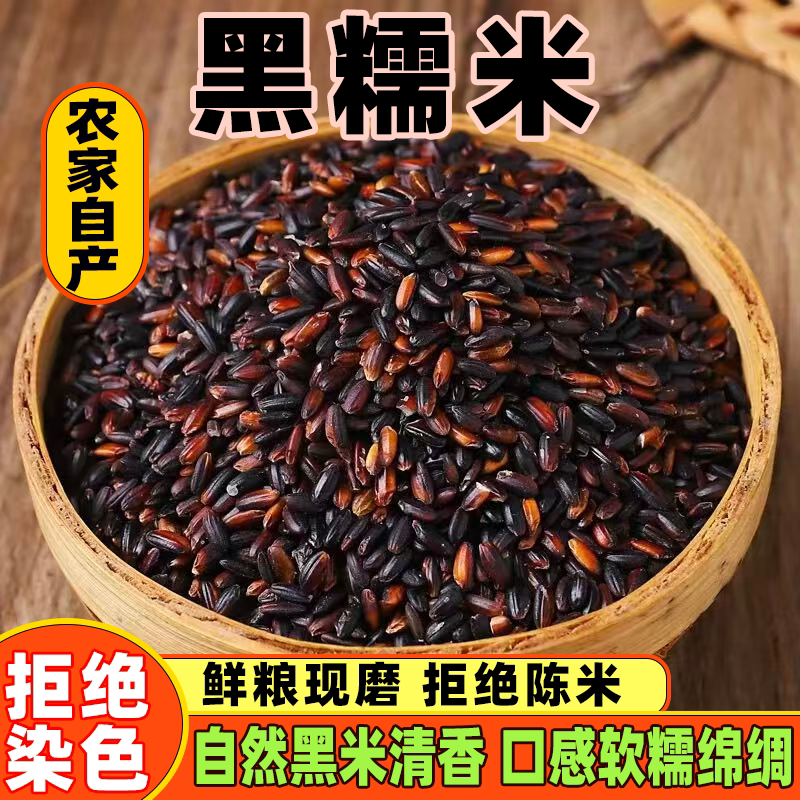 东北正宗新血糯米紫米五谷杂粮黑糯米饭江米粽子奶茶小料血糯米