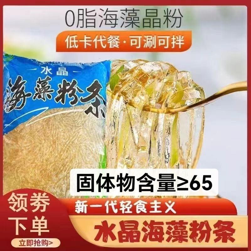 烟台海清海藻晶粉海蜇魔芋水晶粉条海菜海草沙拉脂肪代餐粉丝凉粉