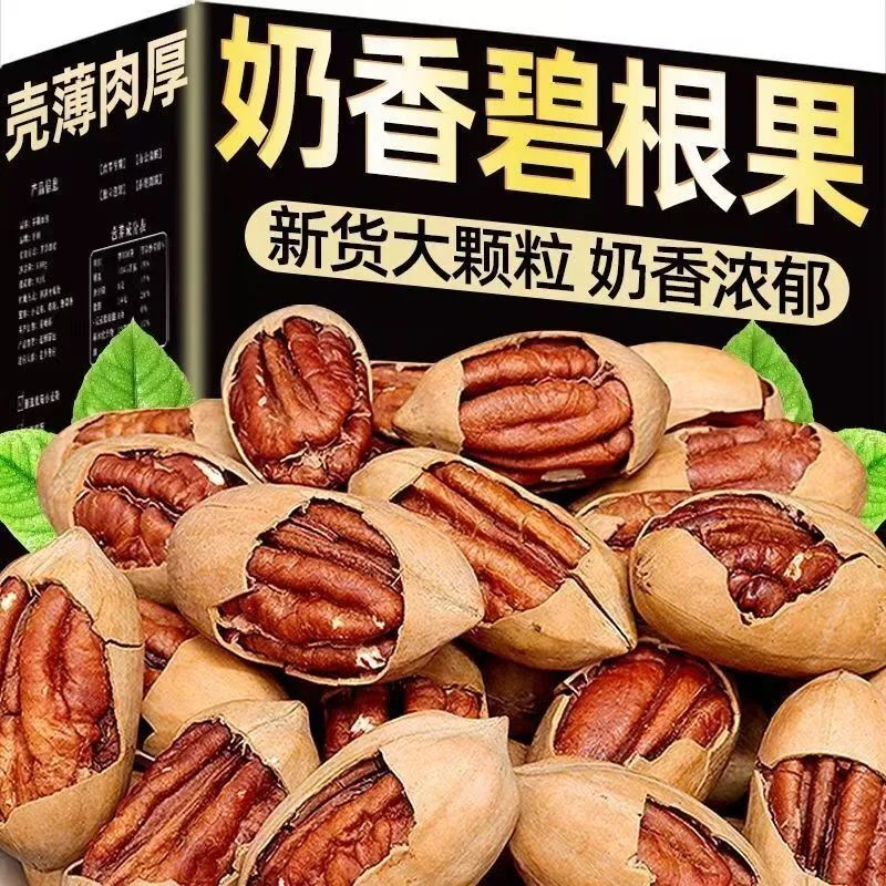 大颗粒新货碧根果净重罐装奶香味长寿果坚果零食批发散装干果年货