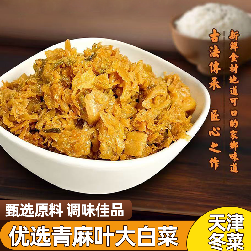 天津冬菜批发价直供100g袋正宗芥菜制作火锅底料佐餐性价多囤划算