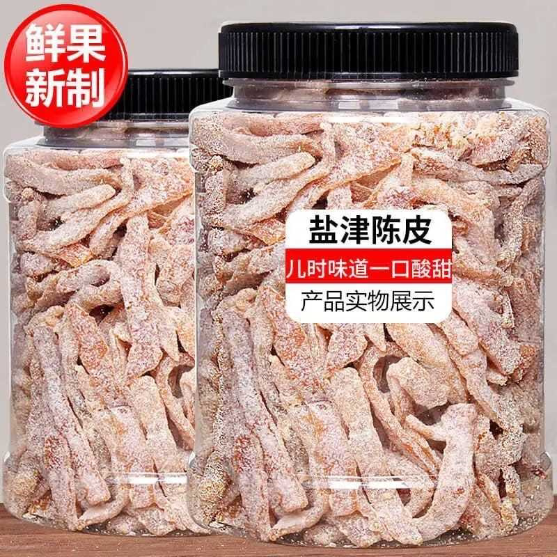 桔子皮即食九制陈皮干孕妇特产小零食酸甜陈皮丝
