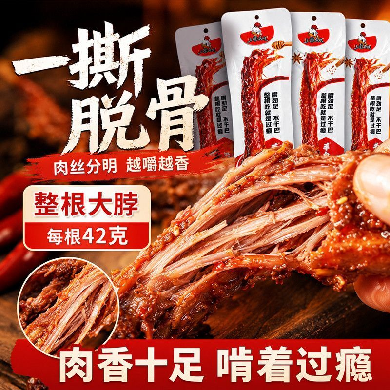 手撕烤脖整根42g香辣卤鸡脖解馋黑鸭味零食追剧开袋即食鸡脖零食