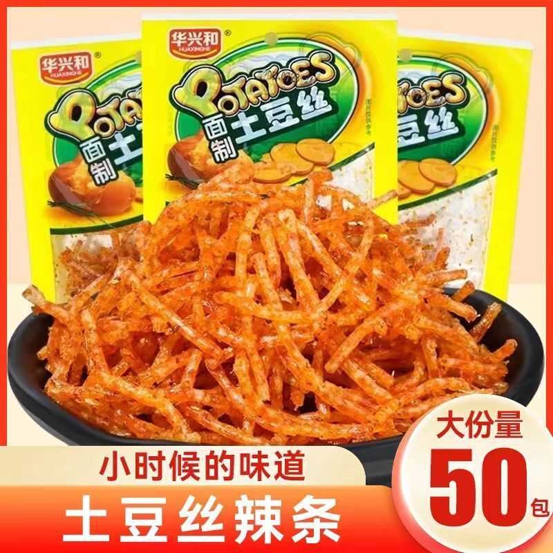 华兴和土豆丝辣条辣丝儿时经典童年回忆8090老牌子休闲解馋小零食