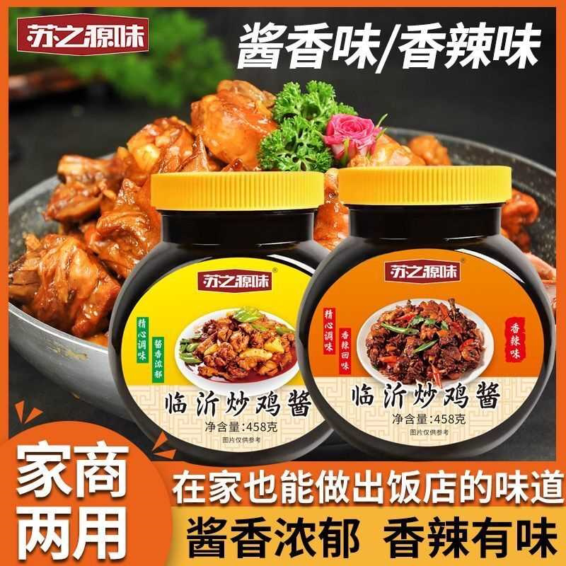 临沂炒鸡酱商用秘制大盘鸡调料干锅料家用爆炒酱料川味调味酱开店