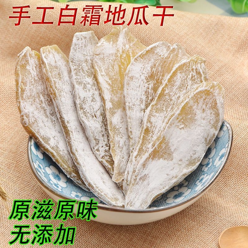 白霜地瓜干非油炸地瓜片地瓜枣无添加糖手工老式山东特产