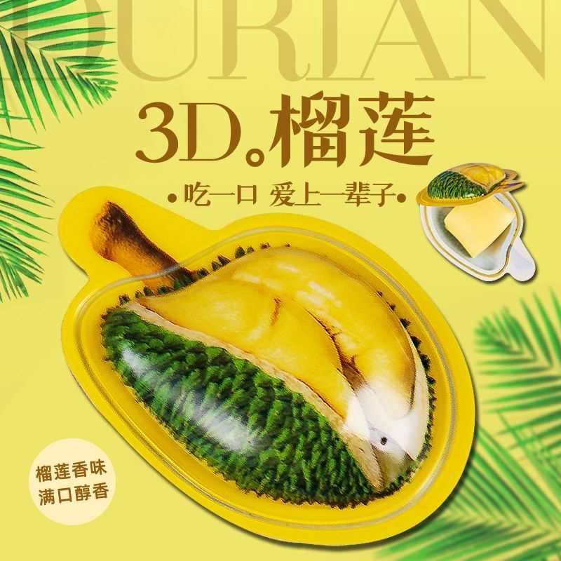 正品3D榴莲糖榴莲水果味软糖网红创意榴莲软糖休闲零食招待喜糖