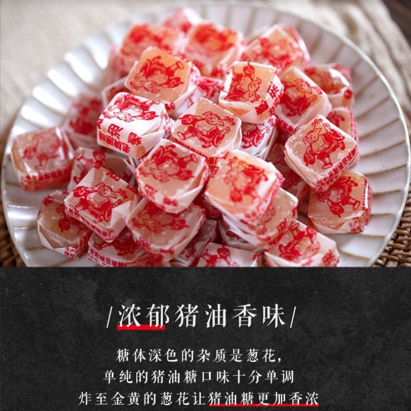 潮汕传统猪油正宗怀旧老牌经典8090特产零食休闲手工软糖糖果