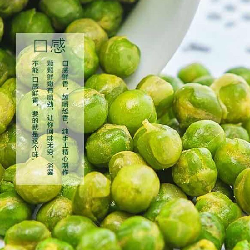青豆青豌豆零食蒜香牛肉美国青豆豌豆独立小包装青豌豆
