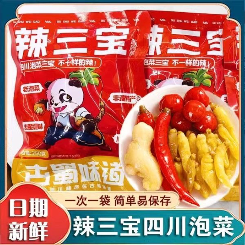 古蜀味道辣三宝泡椒泡姜组合四川泡菜灯笼椒仔姜辣椒小米辣二荆条