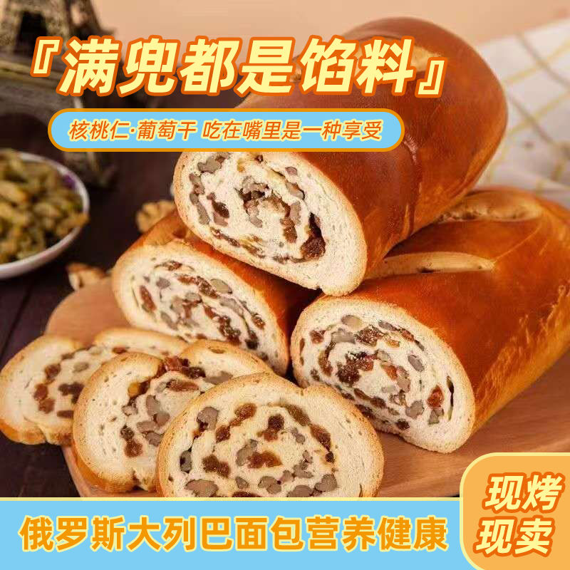 正宗全麦坚果大列巴吐司面包好吃营养早餐俄罗斯风味零食品小吃