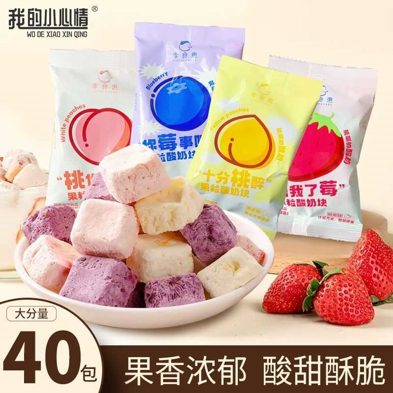 冻干酸奶块独立包装果粒块蓝莓草莓水果干吃泡水益生菌年货零食