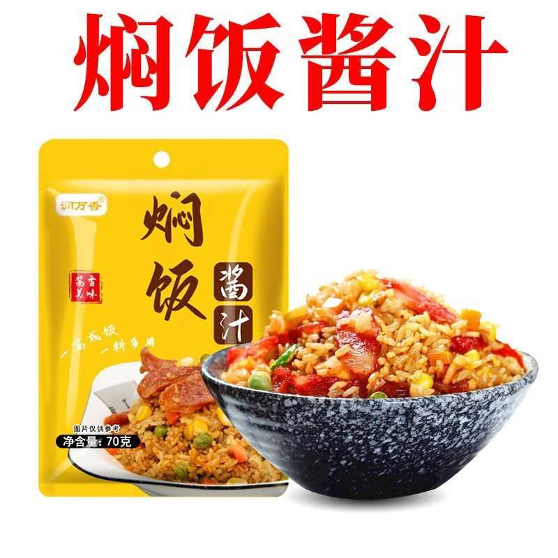 焖饭酱汁懒人焖饭煲仔饭家用排骨腊肠蒸米饭盖饭炒饭酱料汁