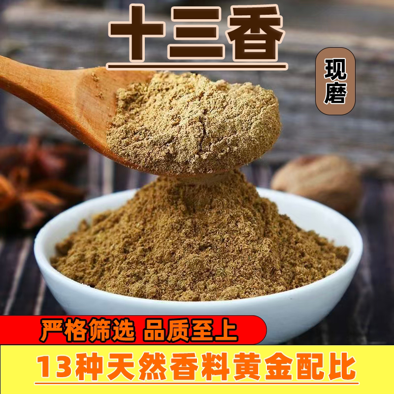 十三香粉调料烧烤火锅香肠灌肠炸鸡烤肉调馅炒菜卤肉料腌料批发