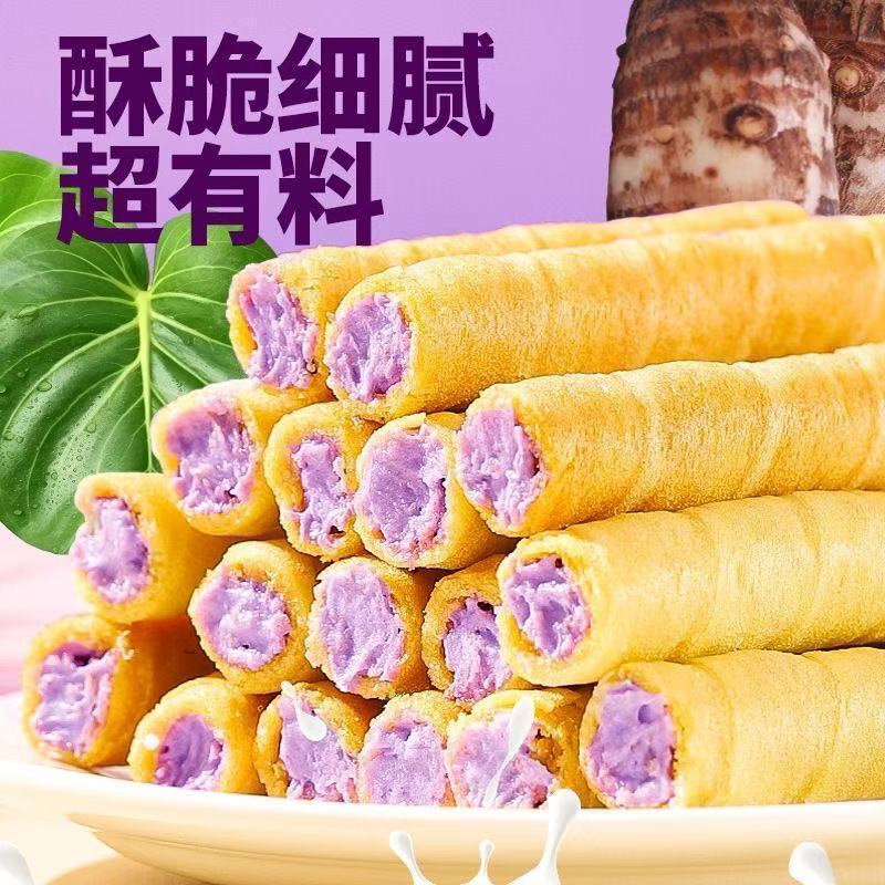 香芋椰奶蛋卷浓郁松脆芋泥卷休闲酥脆宿舍追剧休闲零食批发饼干