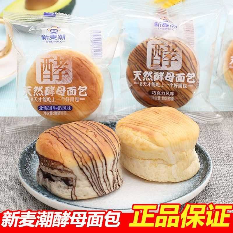 新麦潮天然酵母面包巧克力味儿童早餐北海道面包零食整箱食品
