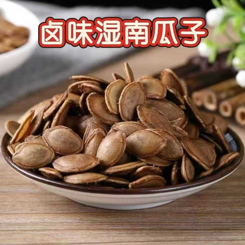 [新货]正宗卤味卤汁蒸煮五香水煮湿南瓜子坚果零食炒货无干燥剂