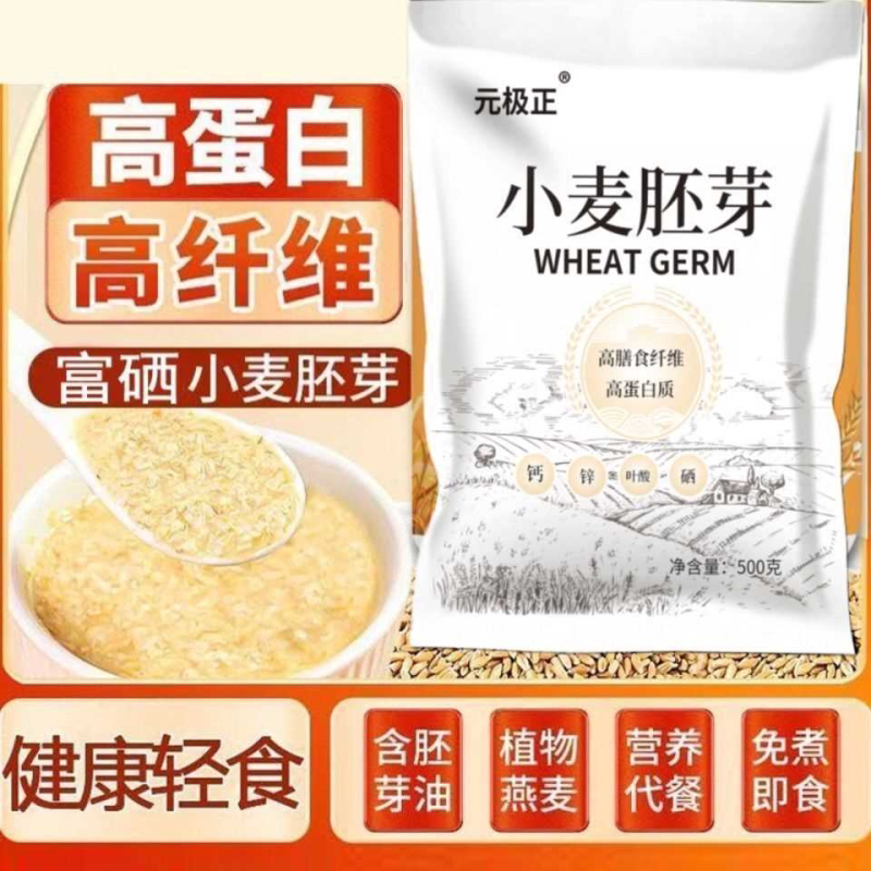 即食富硒纯正小麦胚芽高蛋白膳食纤维低温熟制营养早餐代餐袋装