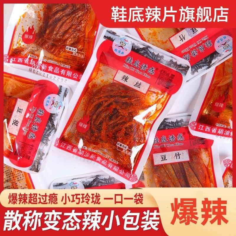 江西余干特产变态辣散称小包装鞋底辣片辣条爆辣变态鞋底麻辣零食